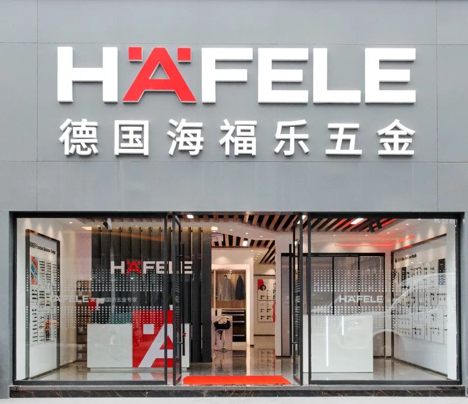 海福樂首家3.0新概念零售店在河南鄭州盛大開業(yè)，引領五金零售新體驗